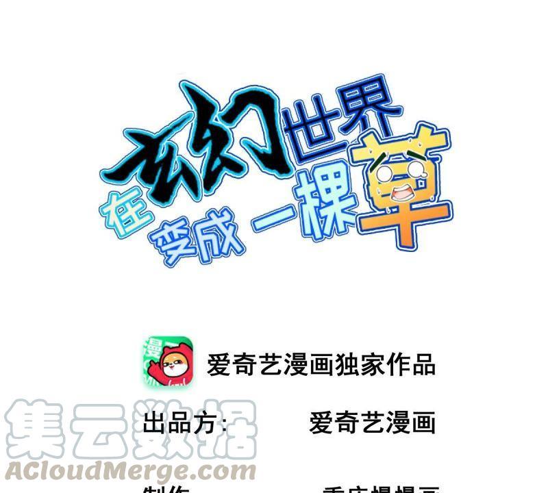 Turned Into a Grass in The Fantasy World? Chapter 62 Gambar 2